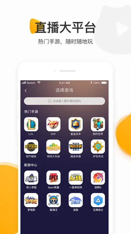虎牙手游