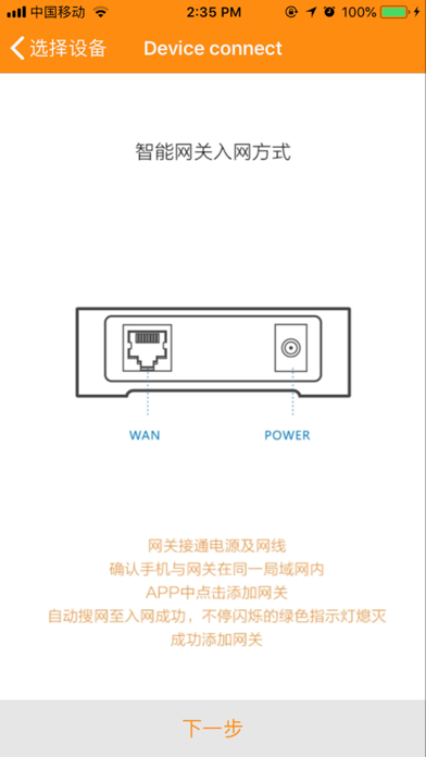 威士丹利智能 Screenshot