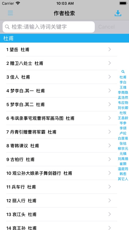 唐诗三百首有声朗诵完整版 -诗文赏析 screenshot-4