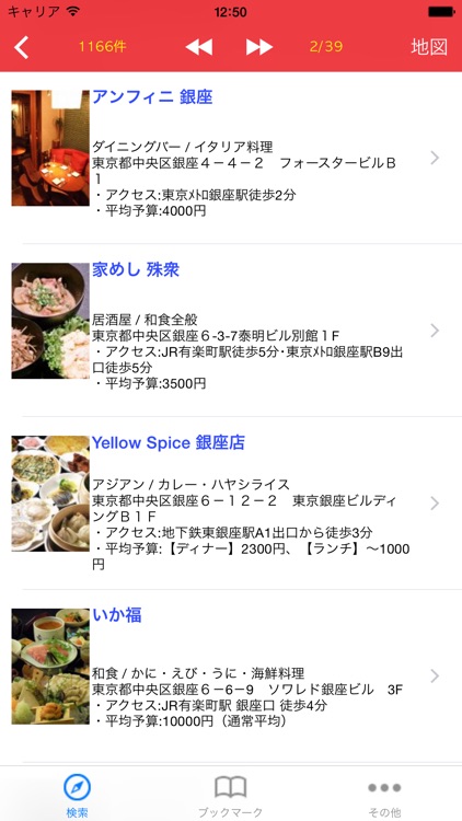 Restaurant Search in Japan