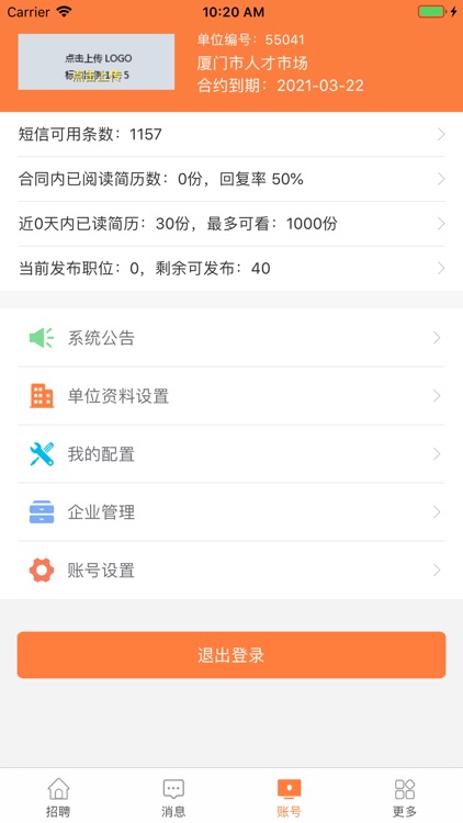 厦门人才网企业版 screenshot-3