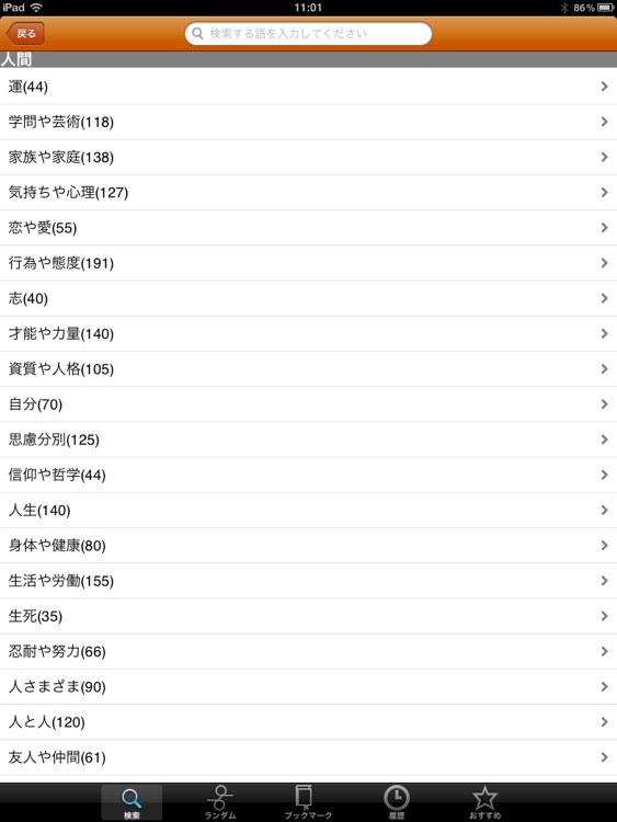 故事ことわざの辞典 for iPad