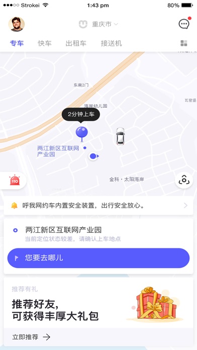 Screenshot #3 pour 呼我出行