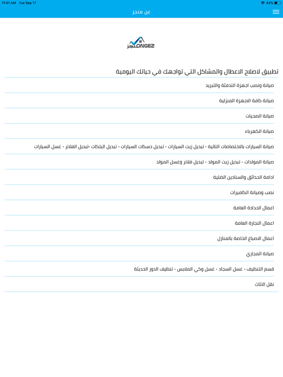 Screenshot #6 pour Mongez منجز