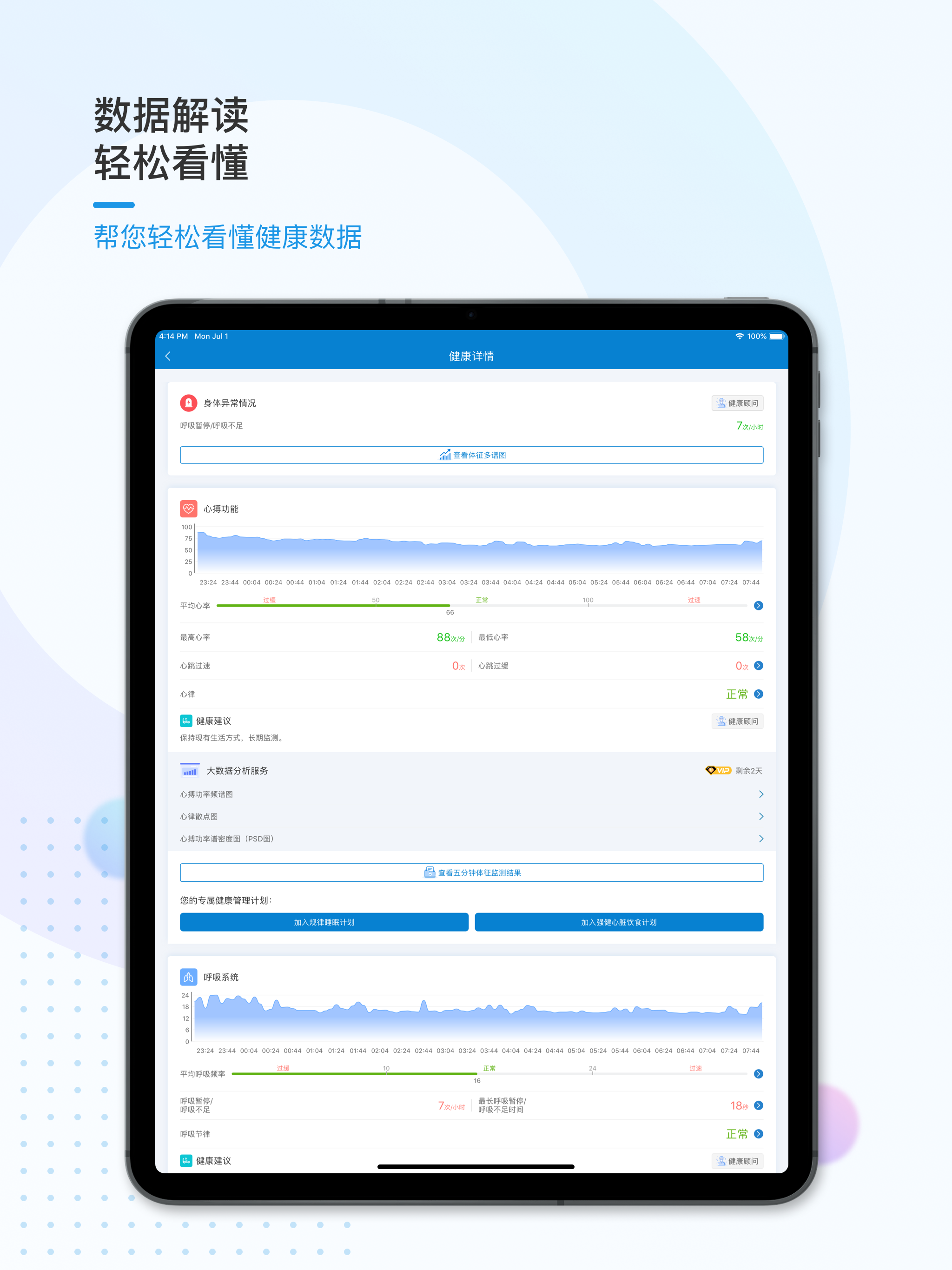 振知健康