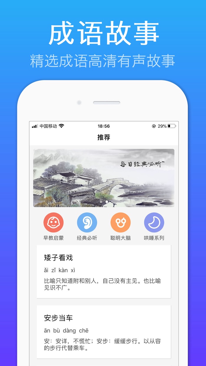 成语故事－有声成语睡前故事