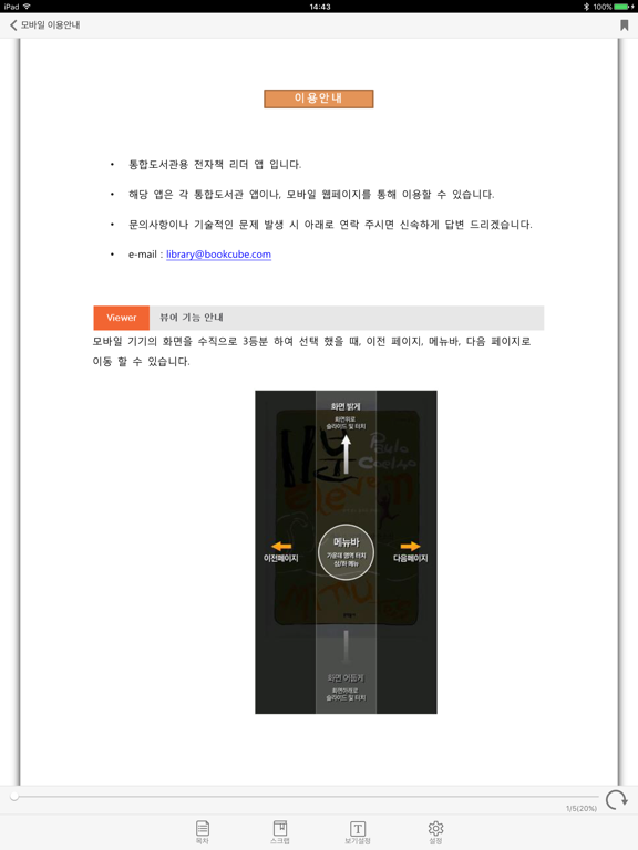 Screenshot #6 pour 북플레이어