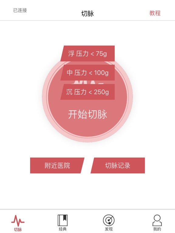 Screenshot #4 pour 精气仪