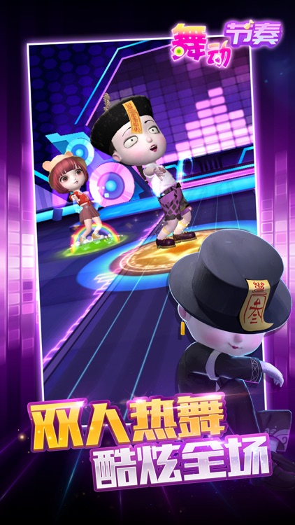 舞动节奏 screenshot-3