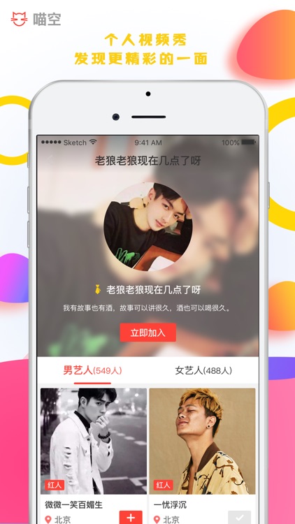 喵空 - 网红就在您身边 screenshot-4