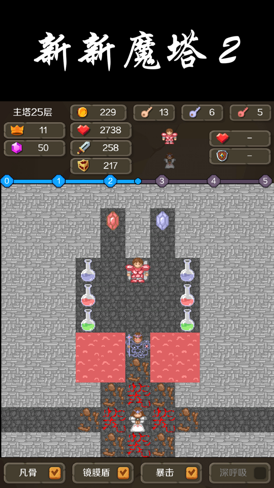 #3. 新新魔塔2 (iOS) 由: ShenZhen QW Game