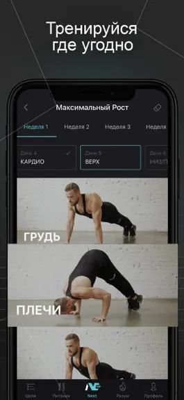 Game screenshot Next: тренировки дома mod apk