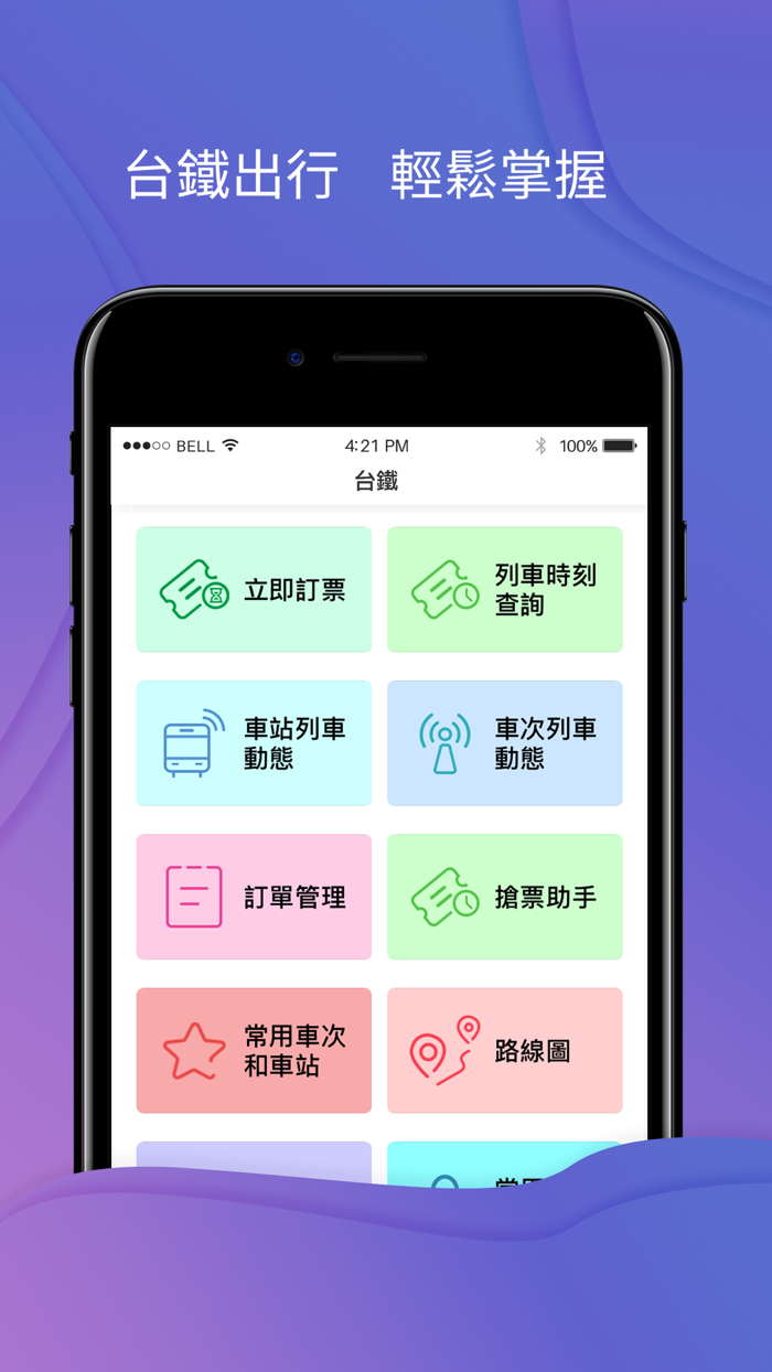 台鐵 - 最好用的台鐵大全