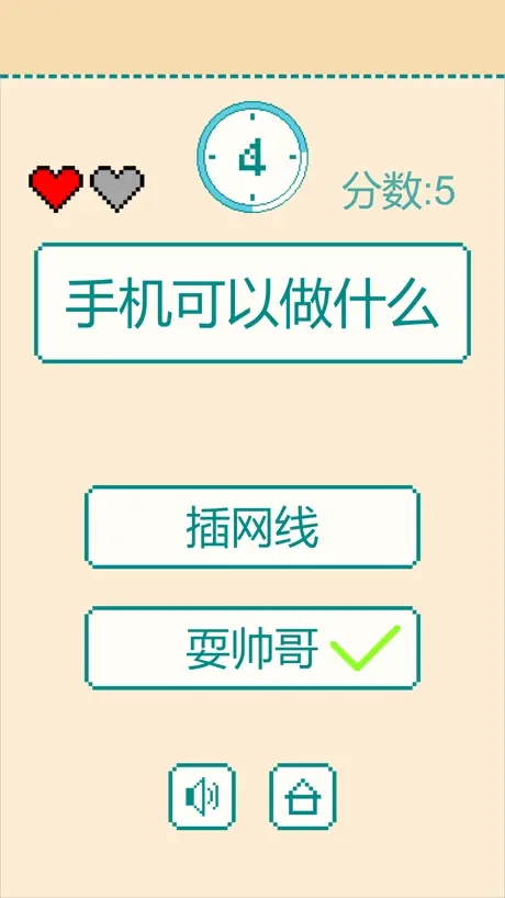 一分钟反应挑战