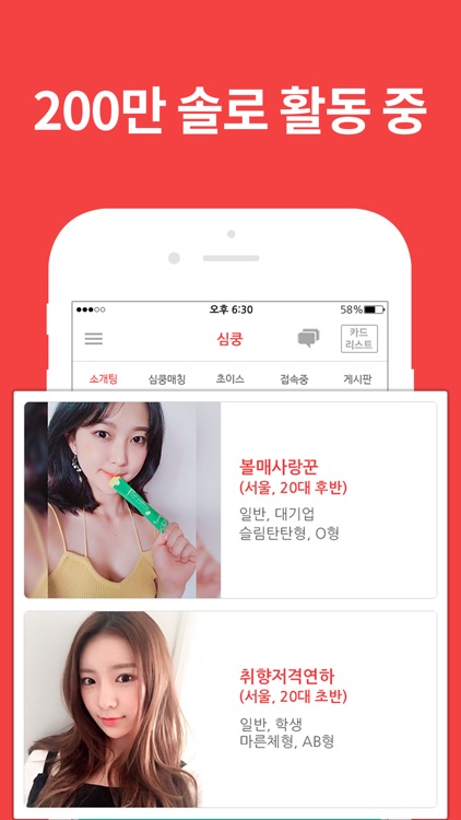 심쿵 - 동네 친구 사귀고 싶을 때