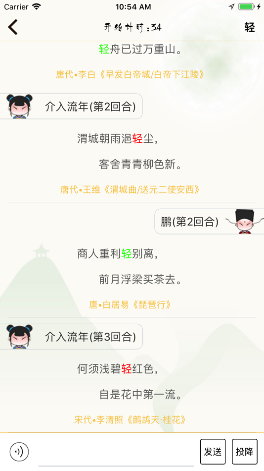 #4. 古诗词飞花令-诗词游戏与古诗词畅听 (iOS) От: 北京明德语文在线教育科技有限公司
