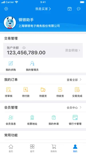 钢银助手 screenshot 4