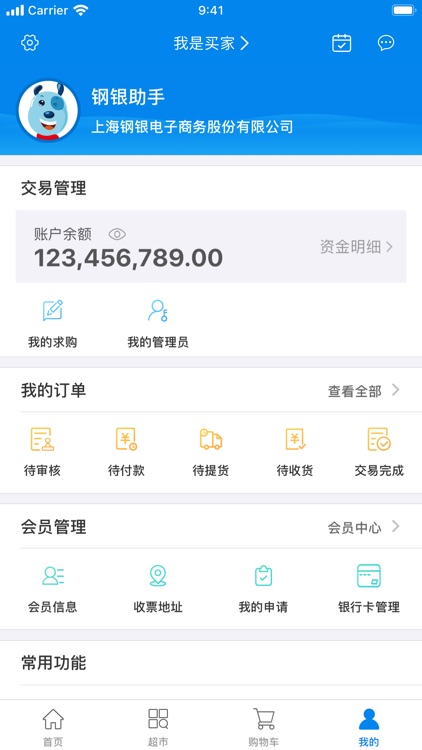钢银助手 screenshot-3