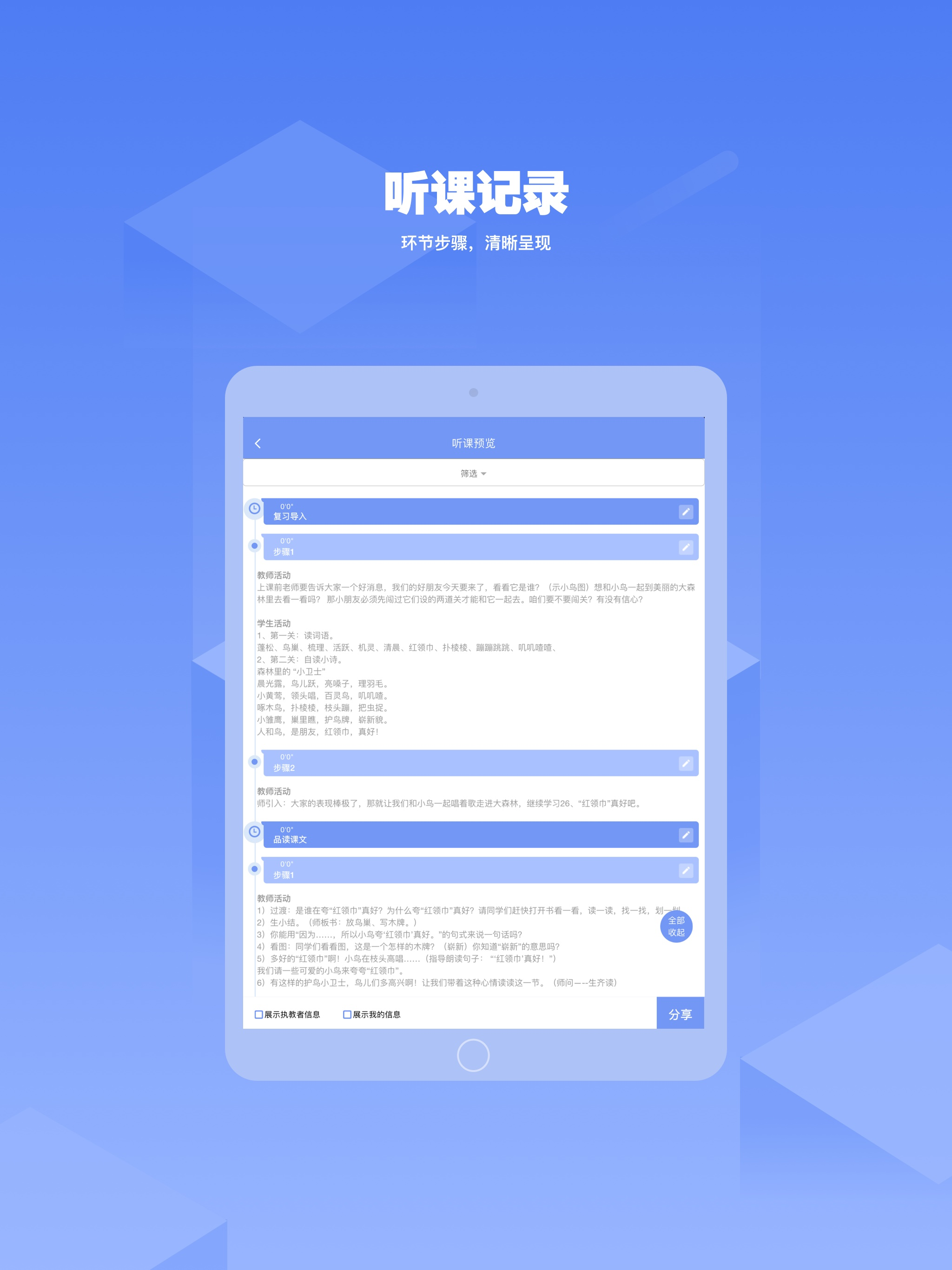 听课本