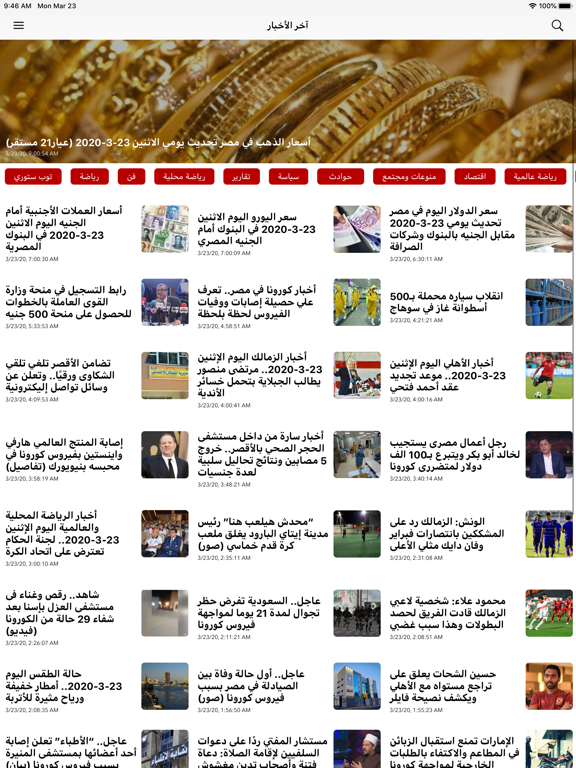 اخبار القاهرة 24 iPad screenshot