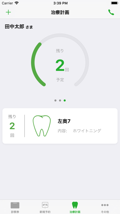 歯科タケダクリニック 予約アプリ Screenshot