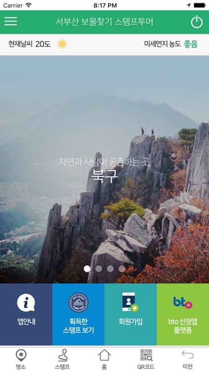 서부산 보물찾기 스탬프 투어