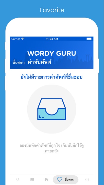คำทับศัพท์ screenshot-4
