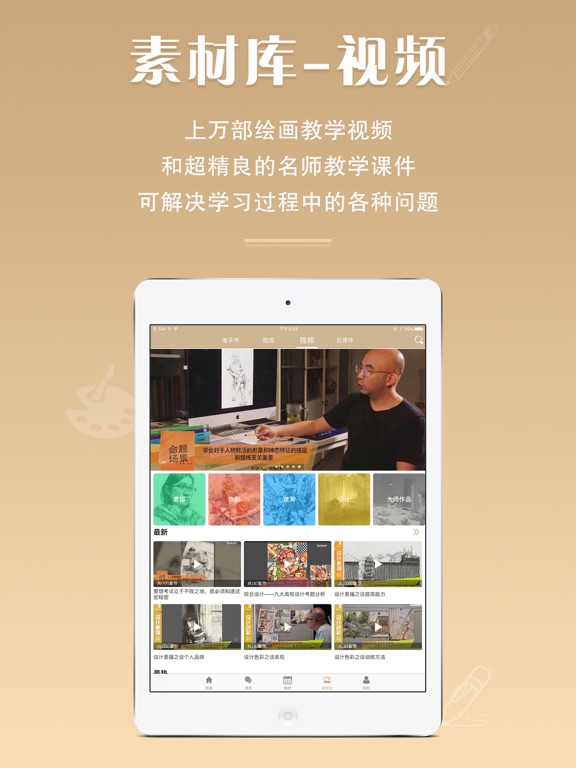 Screenshot #6 pour 美术世界