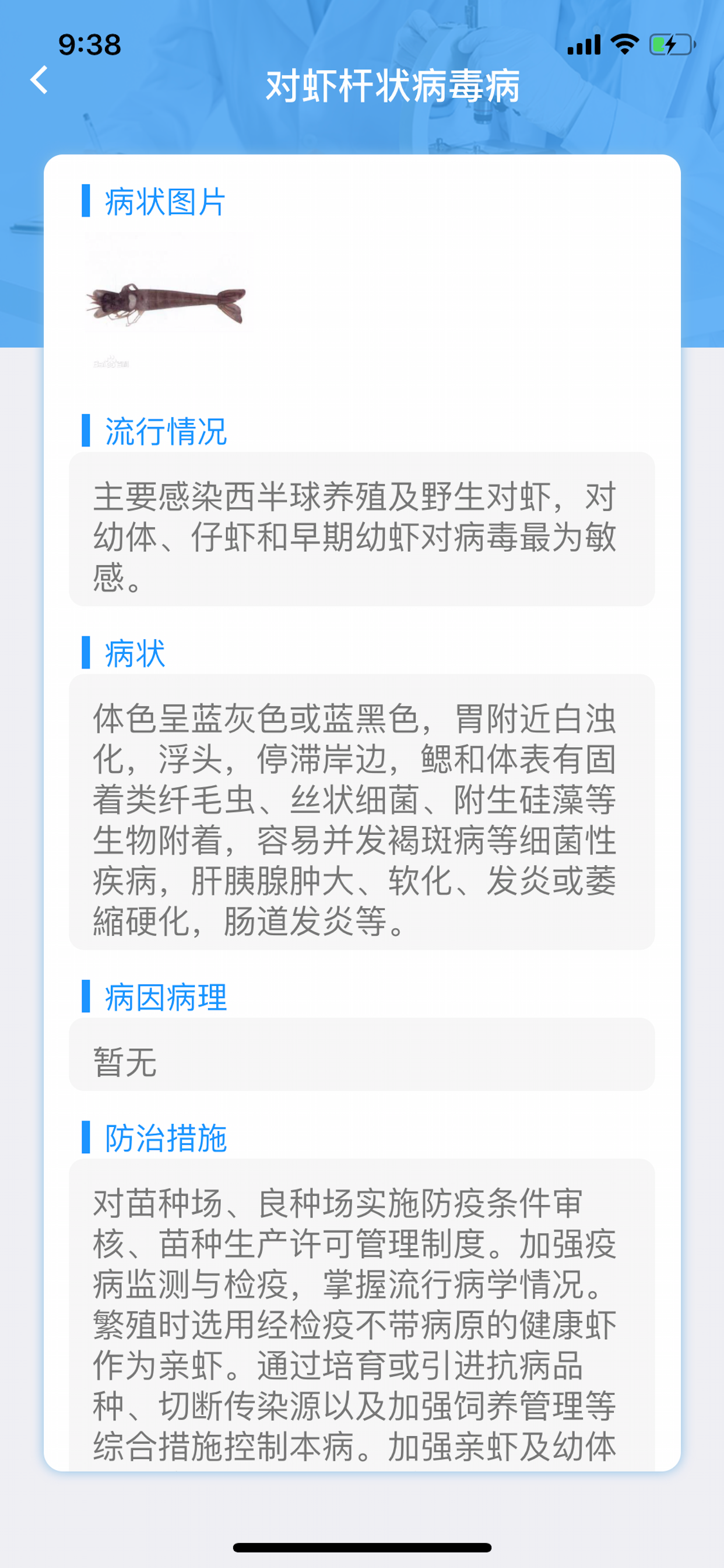 病害自诊断