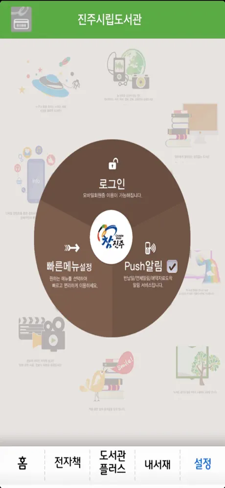 진주시립도서관