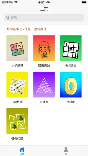 一起点点玩数学 - 小学数学启蒙和进阶 screenshot 1