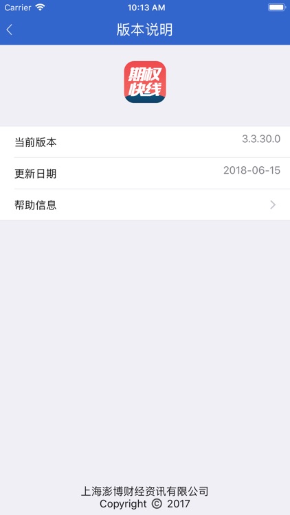 上海证券期权快线 screenshot-5