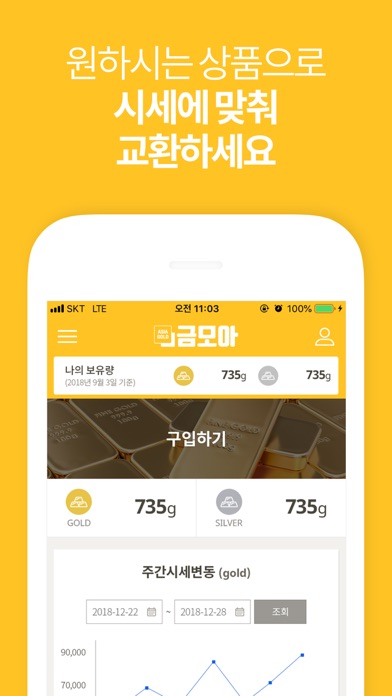 금모아 Screenshot