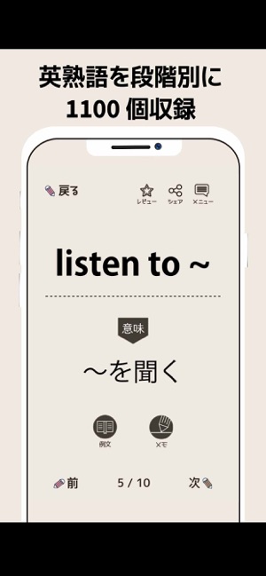 試験に出てくる英熟語1100 英語勉強アプリ をapp Storeで 試験に出てくる英熟語1100 英語勉強アプリ をapp Storeで