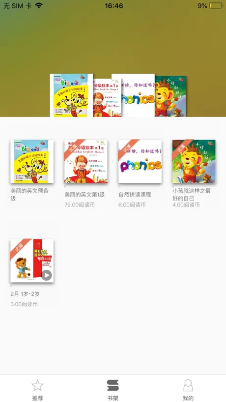 情商成长故事