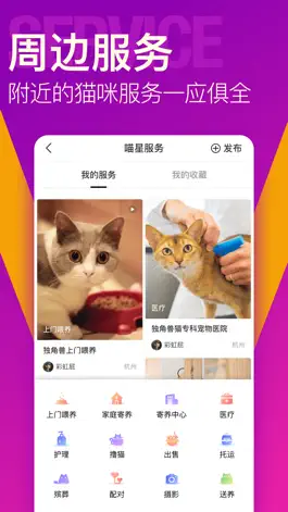 Game screenshot 好好养-你的养猫助手 apk