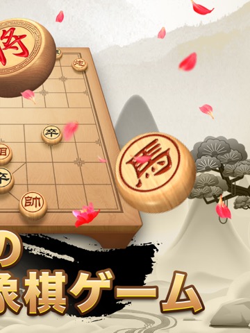 中国象棋 - 高品質のチェスパズルゲームのおすすめ画像2