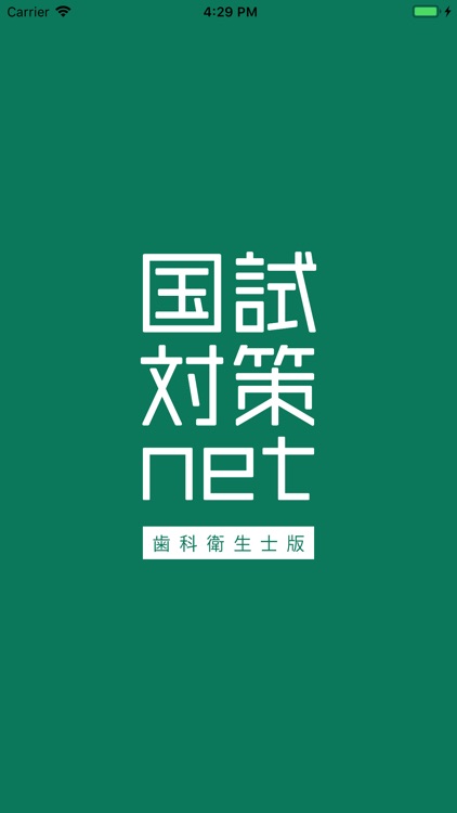 国試対策.net  歯科衛生士版