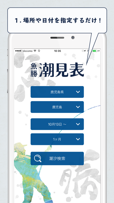 魚勝 潮見表 screenshot1