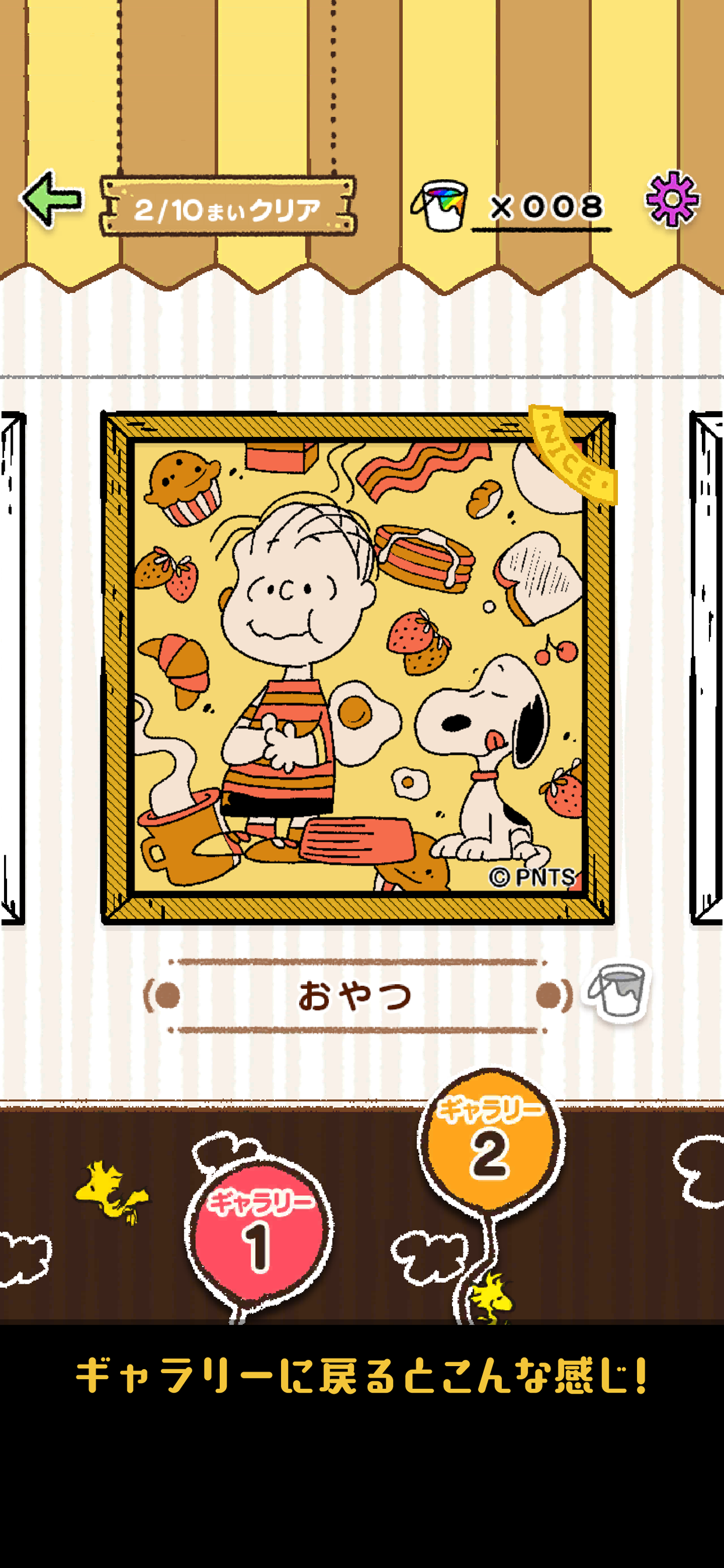スヌーピー塗り絵パズル