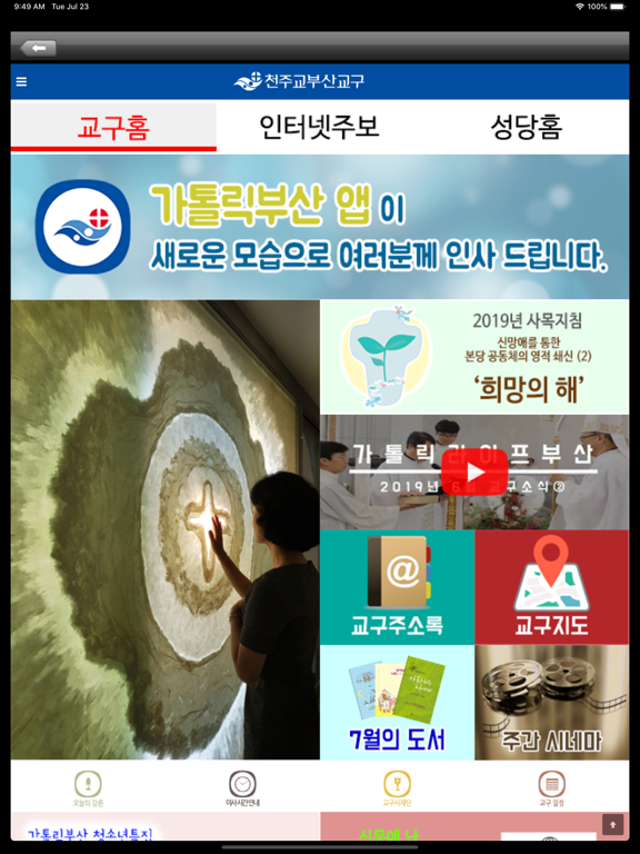 Screenshot #5 pour 가톨릭부산