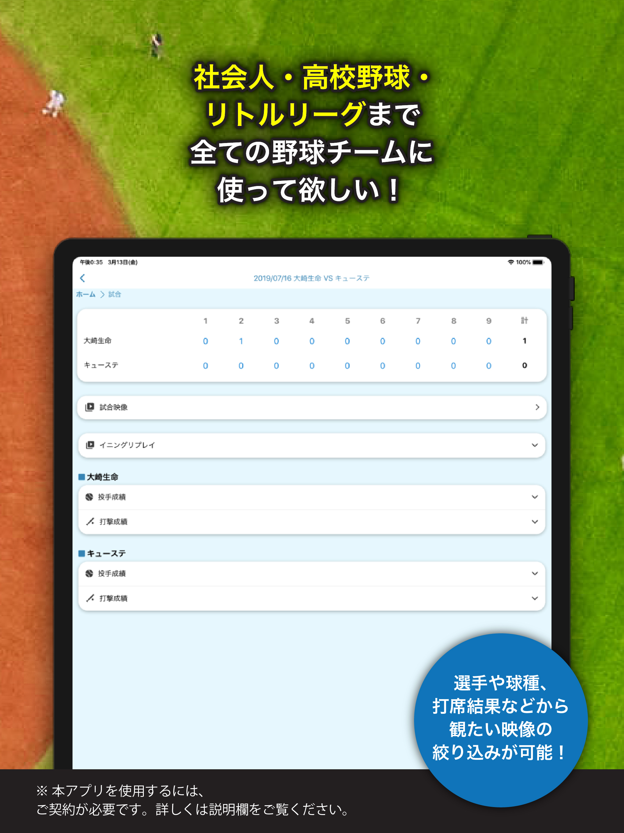 キューステ！野球チーム会員アプリ screenshot 8