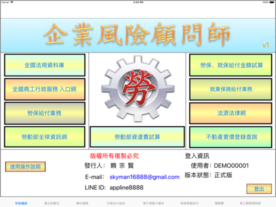 Screenshot #6 pour 勞稅精算師