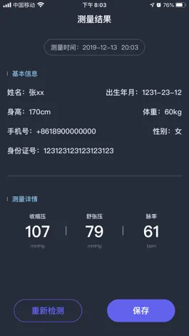 Game screenshot 中国居民健康 apk