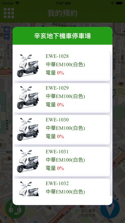 going共享電動機車 screenshot-4