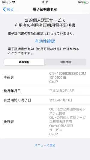 JPKI利用者ソフト screenshot 3