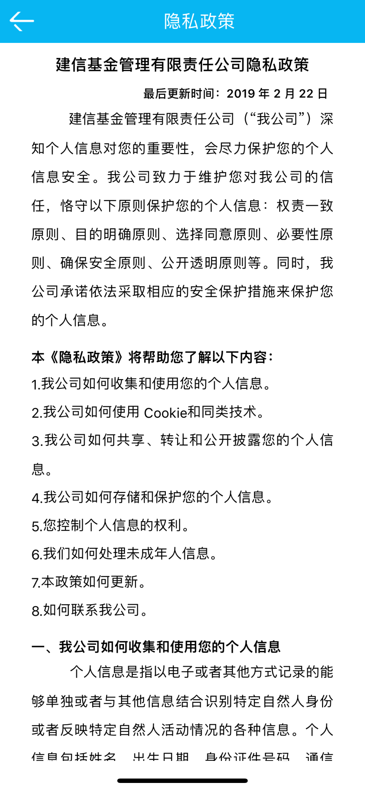 建信基金 screenshot 4
