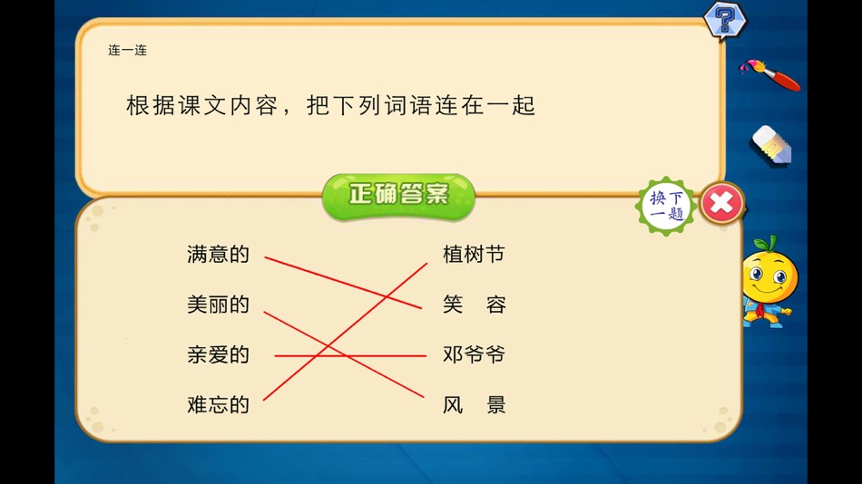 #1. 小学语文一年级下册练习题 (iOS) 由: 涛 陈