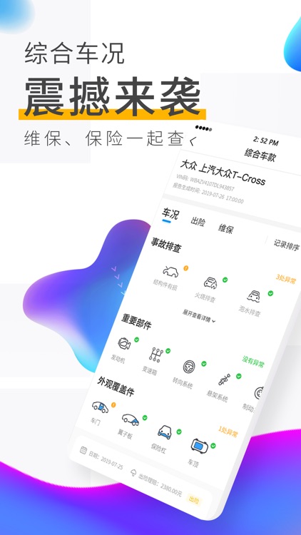 车e估商家版 — 让车商交易更简单