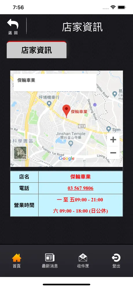 傑輪車業維修履歷Care For You